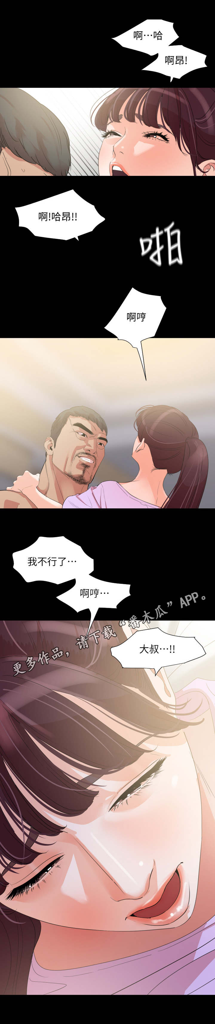 异样同居漫画,第16章：无法承受4图