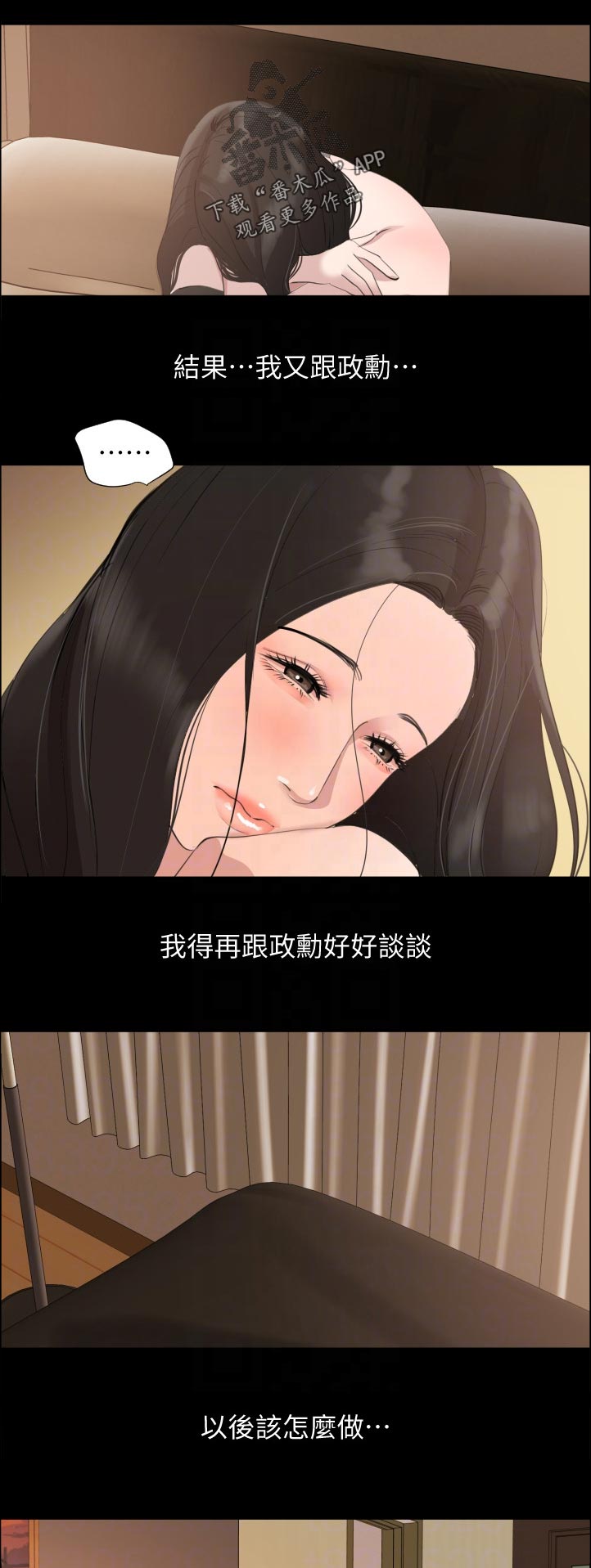 异样同居漫画,第74章：搞什么4图