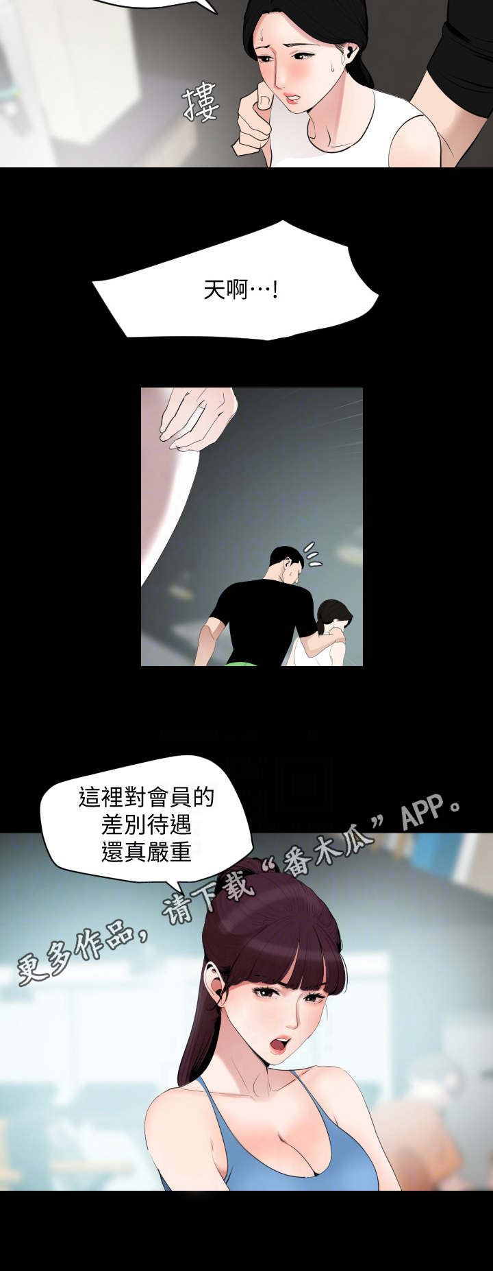 异样同居漫画,第20章：健身房3图
