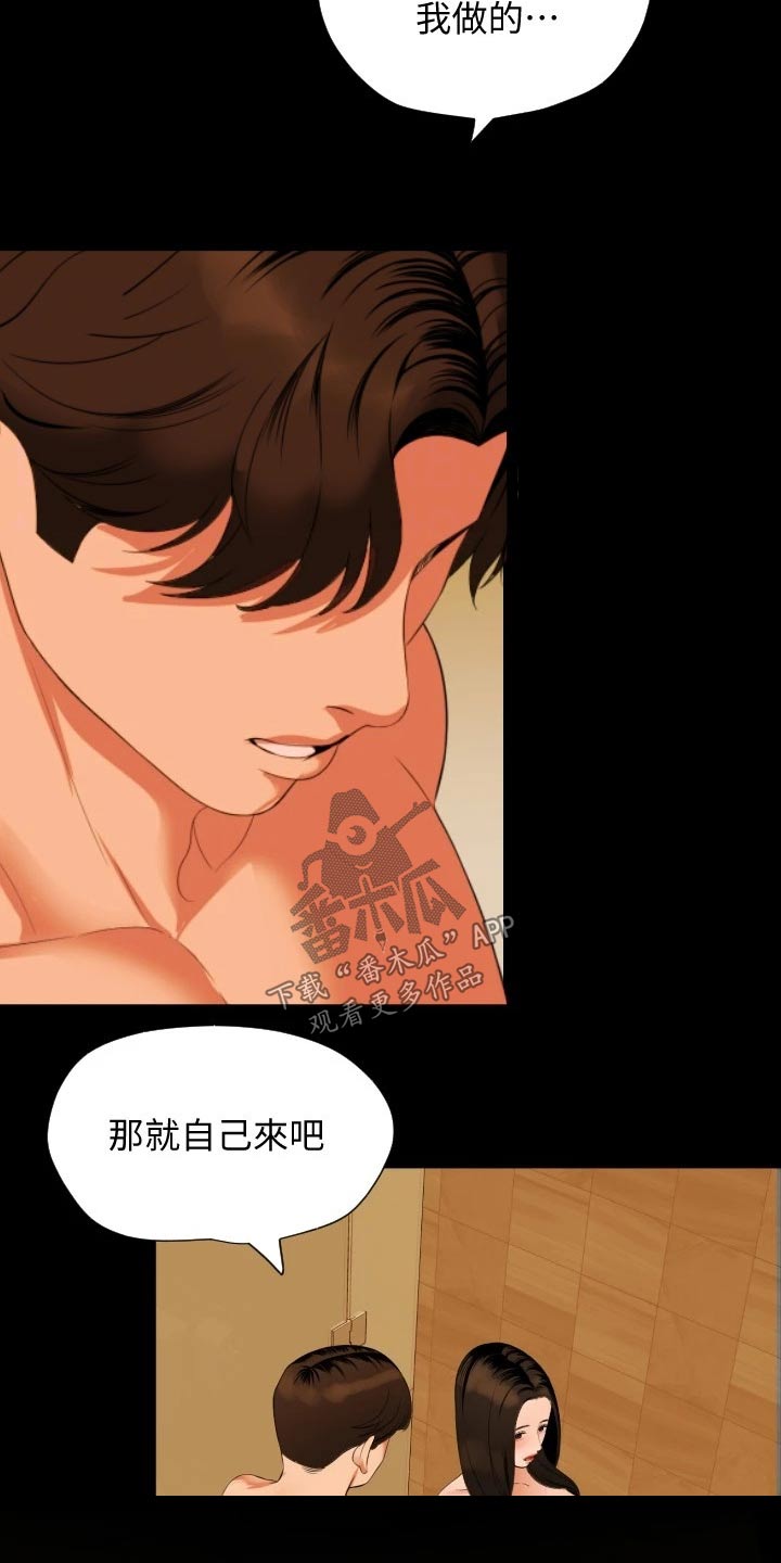 异样同居漫画,第85章：主动4图