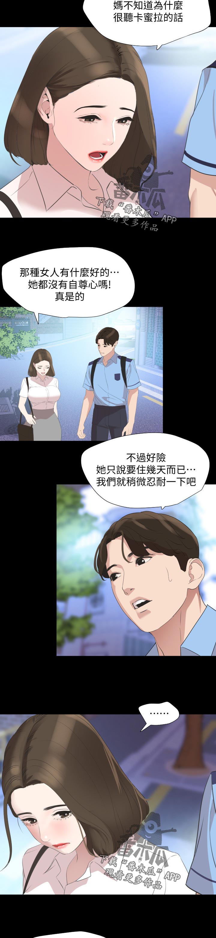 异样同居漫画,第61章：不喜欢1图