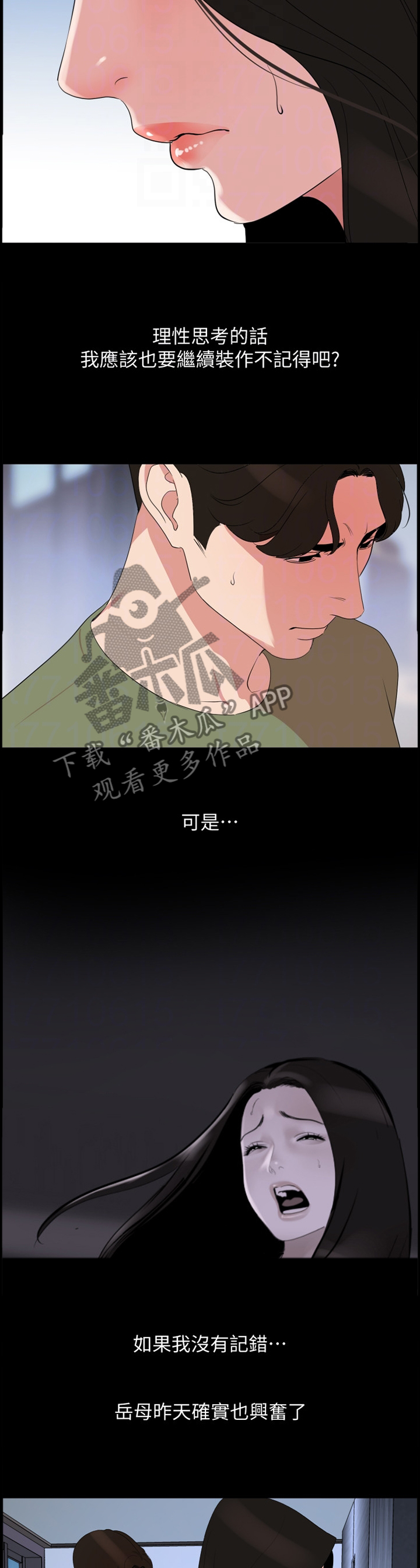 异样同居漫画,第39章：惊愕1图