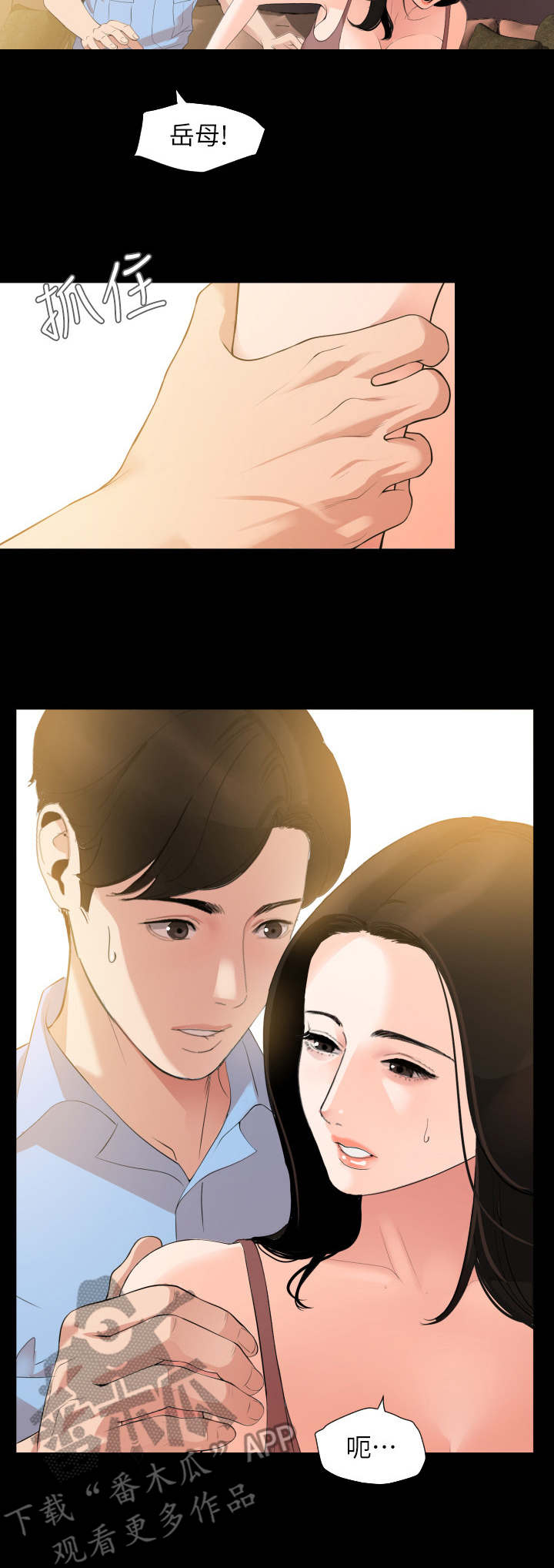 异样同居漫画,第14章：睡脸2图