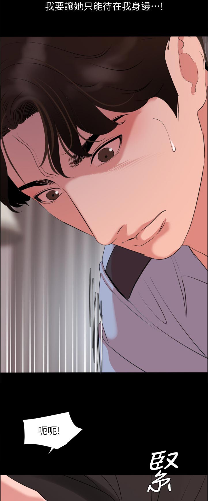 异样同居漫画,第71章：这不是你的错4图