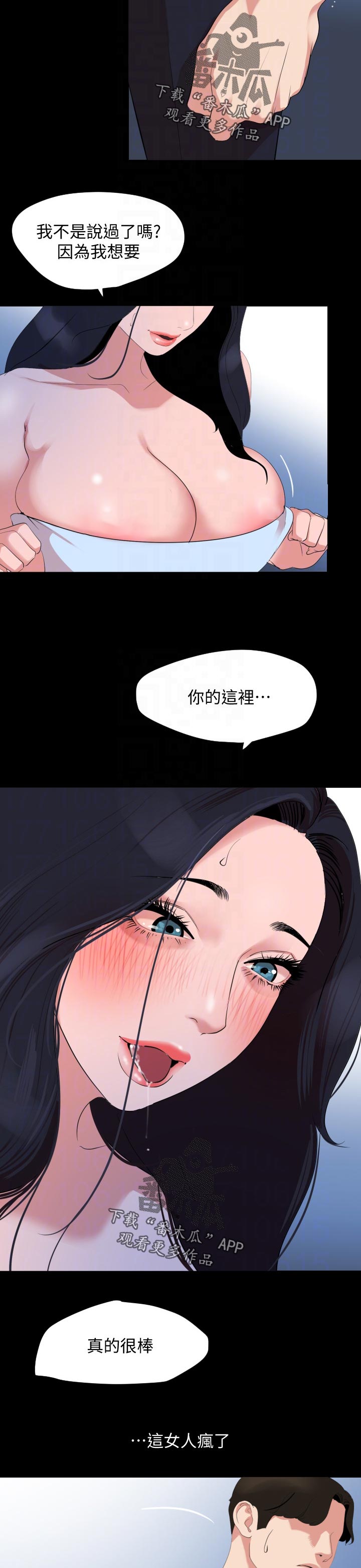 异样同居漫画,第60章：目的？5图