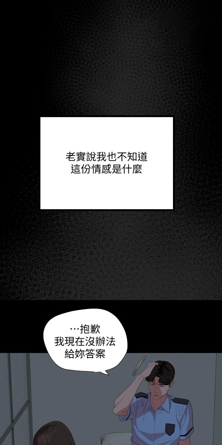 异样同居漫画,第101章：给不了答案2图