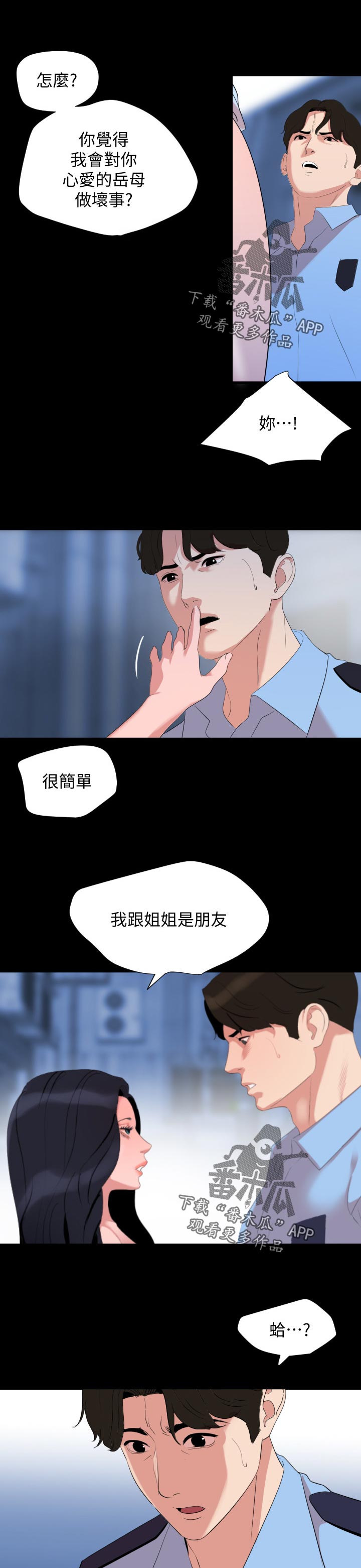 异样同居漫画,第60章：目的？3图