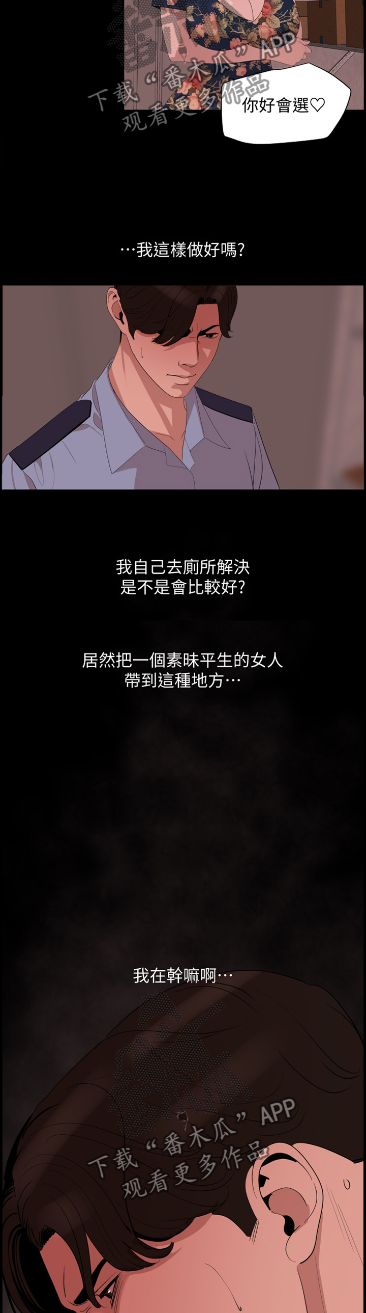 异样同居漫画,第30章：不顾一切4图