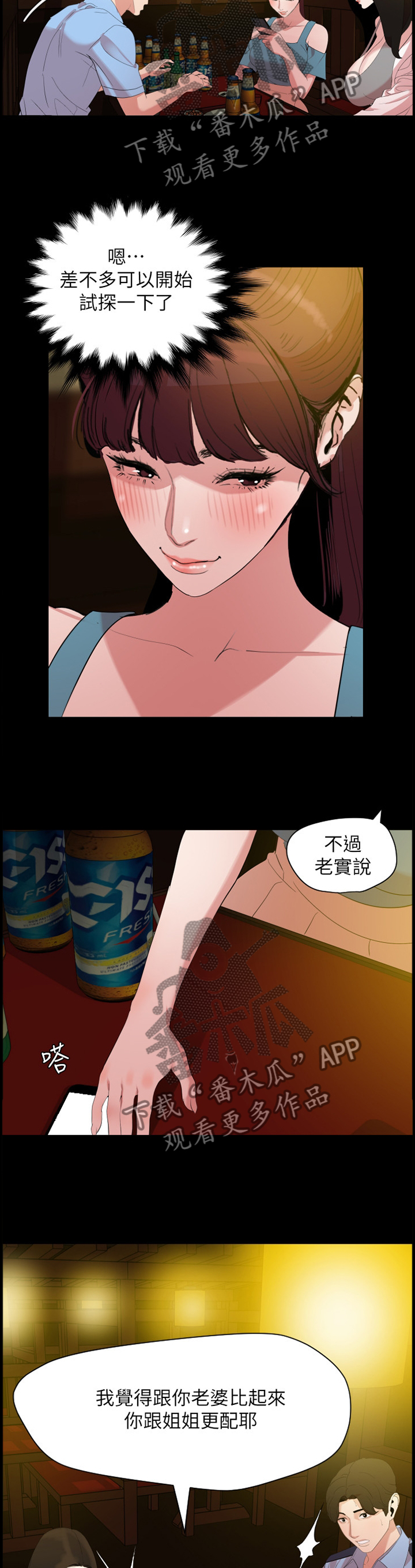 异样同居漫画,第33章：试探5图
