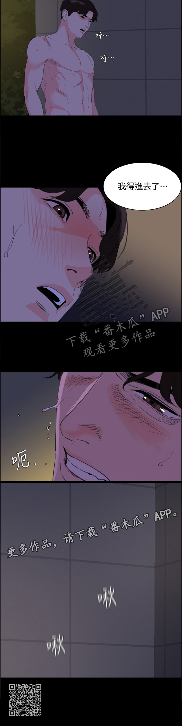 异样同居漫画,第46章：我是他的了1图