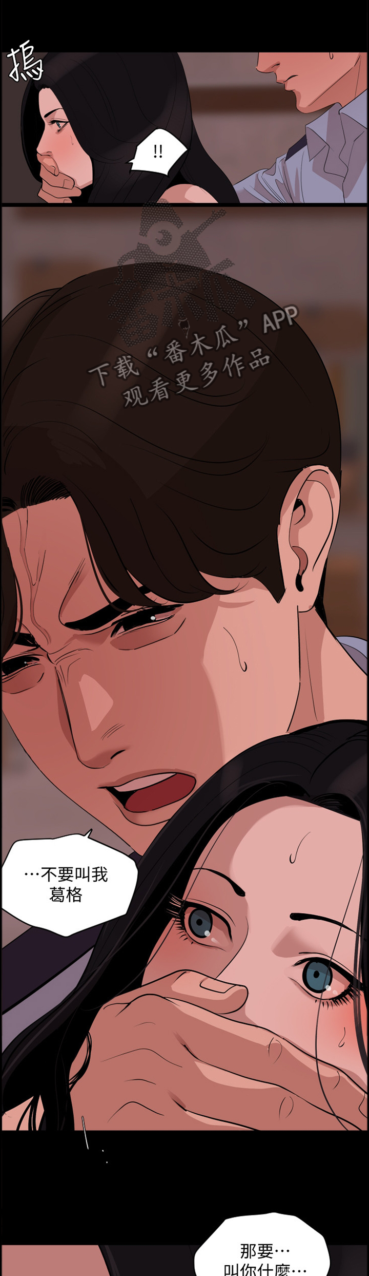 异样同居漫画,第31章：切换3图