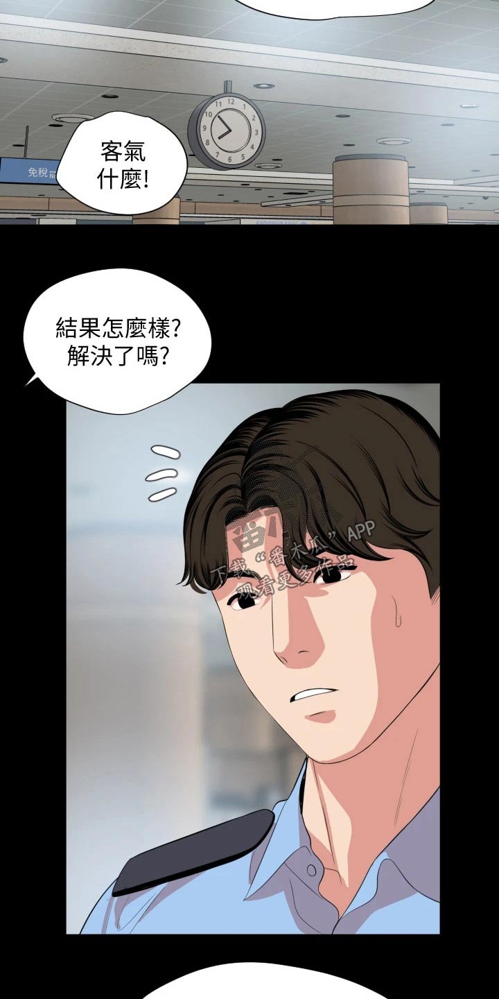 异样同居漫画,第99章：长假3图