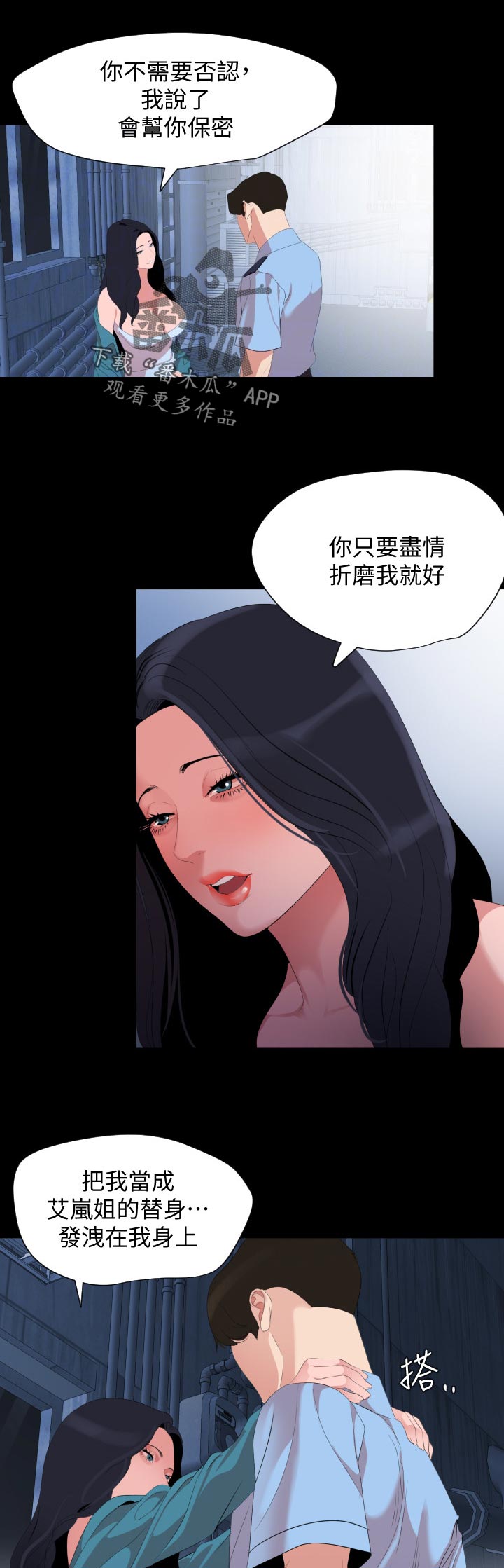 异样同居漫画,第57章：随心所欲5图