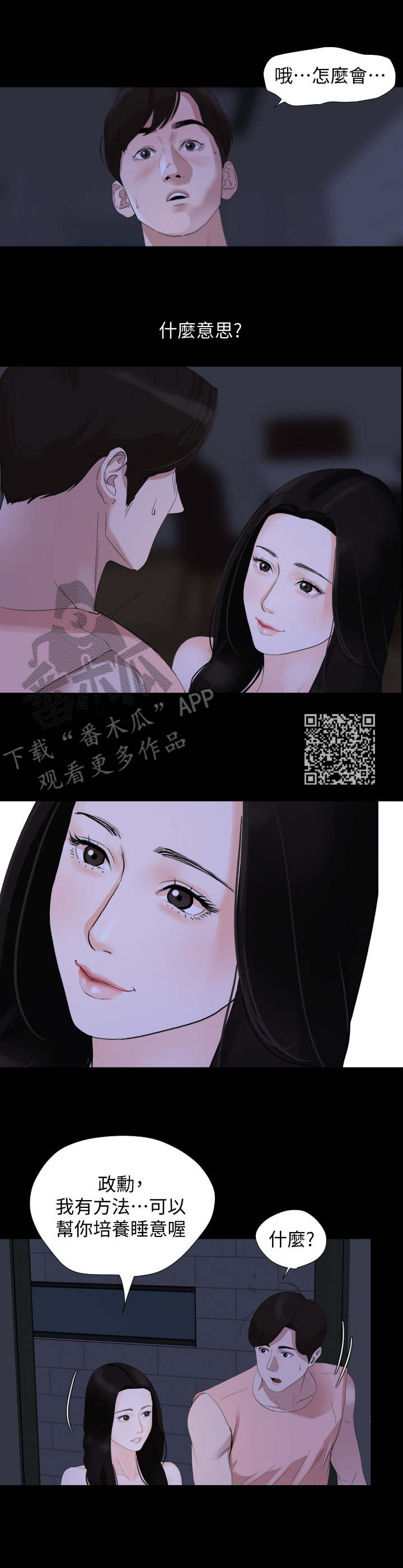 异样同居漫画,第8章：睡不着5图