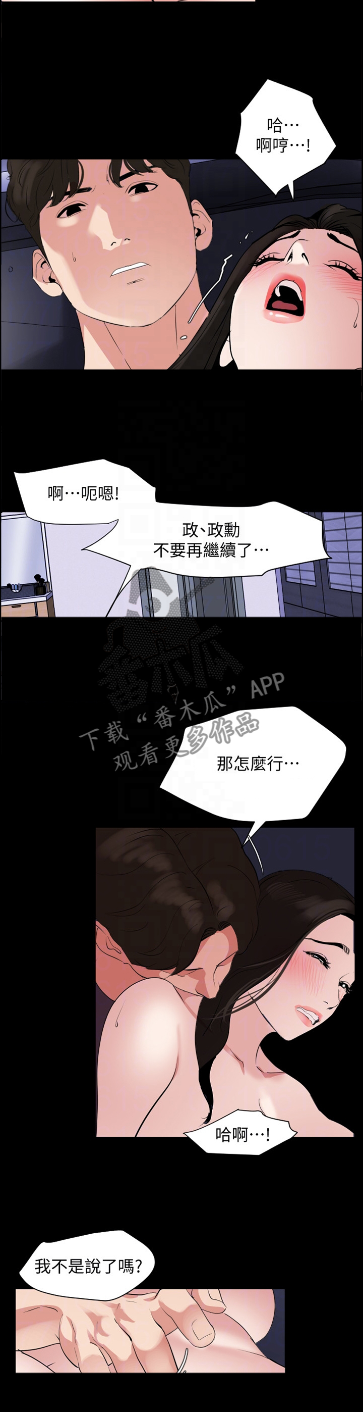 异样同居漫画,第52章：要我怎么做?3图