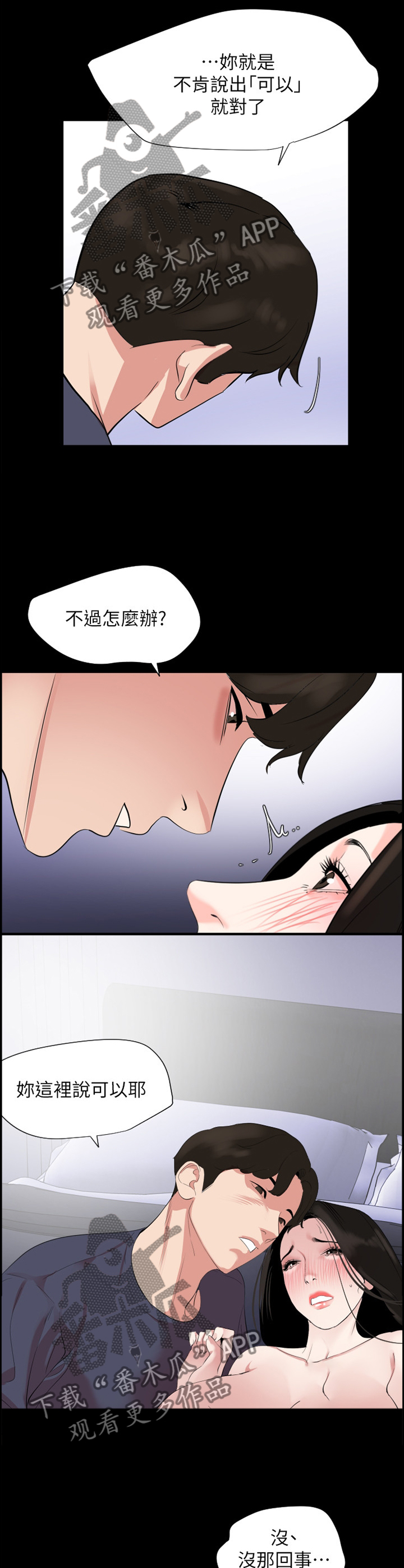 异样同居漫画,第52章：要我怎么做?3图