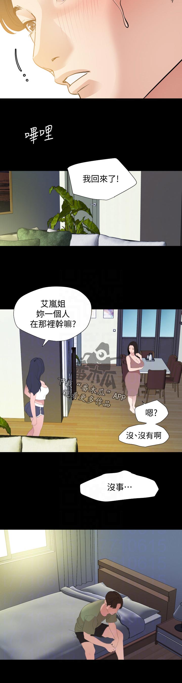 异样同居漫画,第62章：无话可说1图