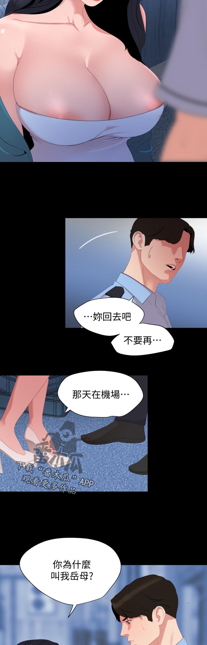 异样同居漫画,第57章：随心所欲2图