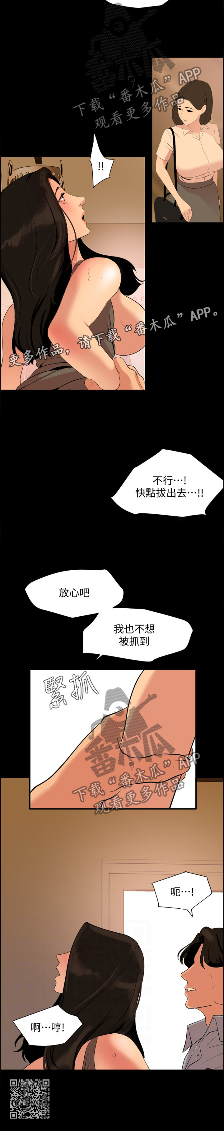 异样同居漫画,第53章：无法结束1图