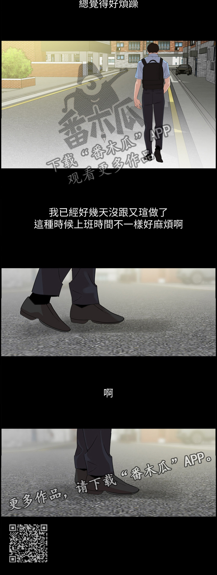 异样同居漫画,第28章：察觉2图