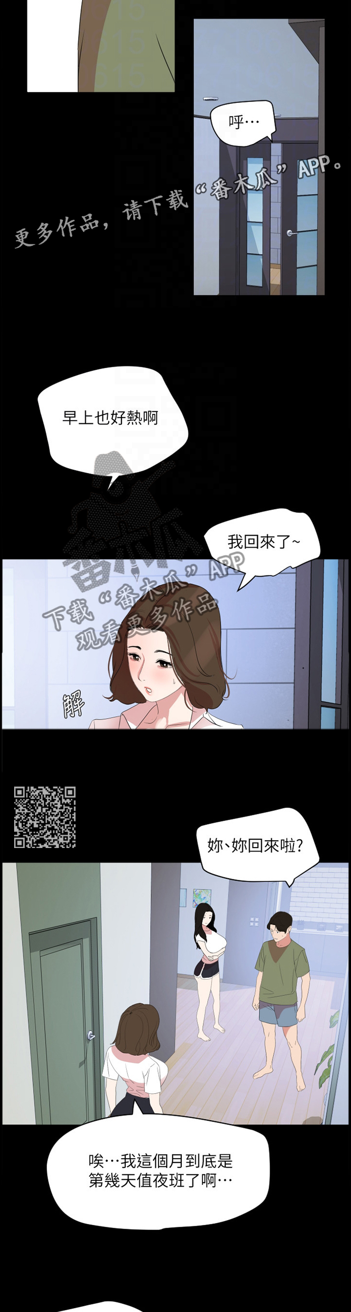 异样同居漫画,第39章：惊愕3图
