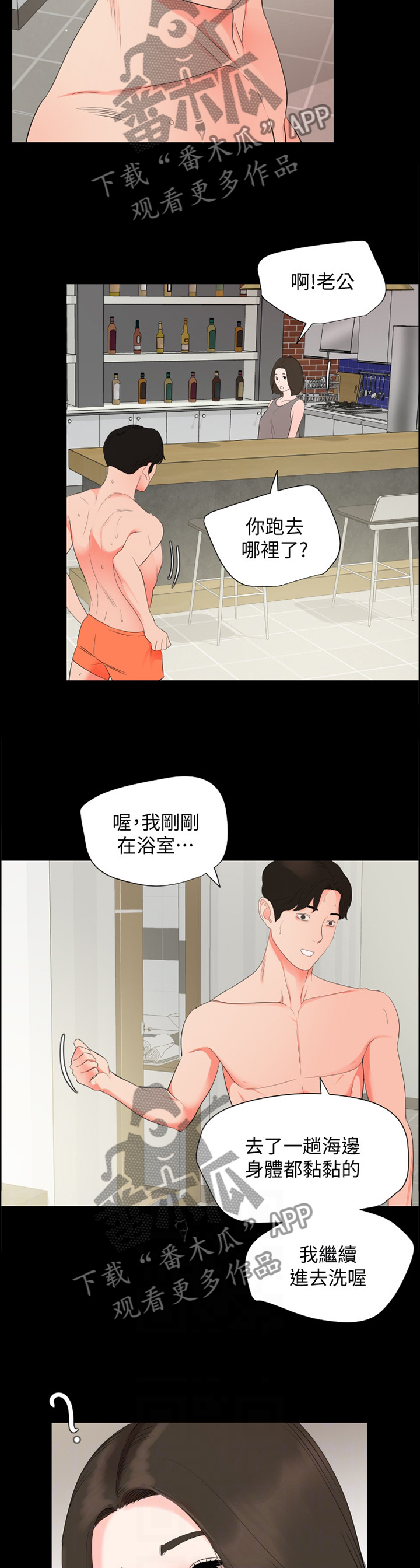 异样同居漫画,第49章：照顾5图