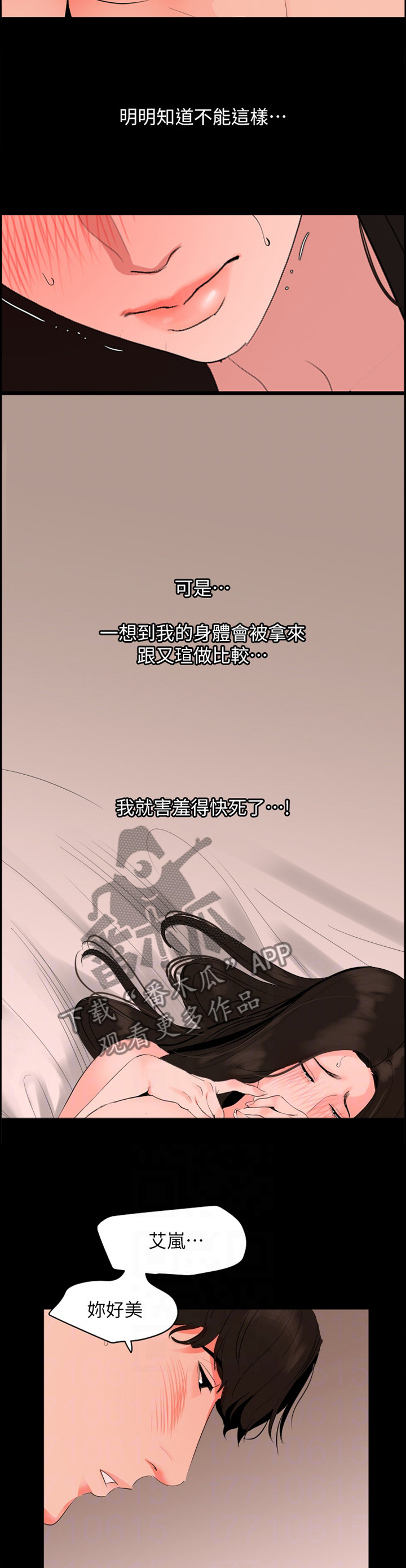 异样同居漫画,第48章：融化的感觉3图