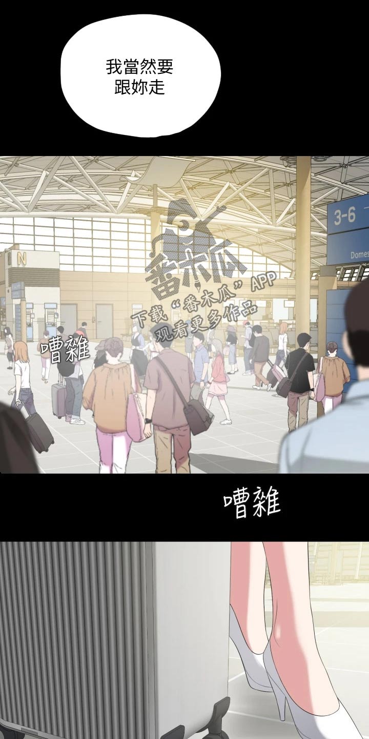 异样同居漫画,第110章：离开3图