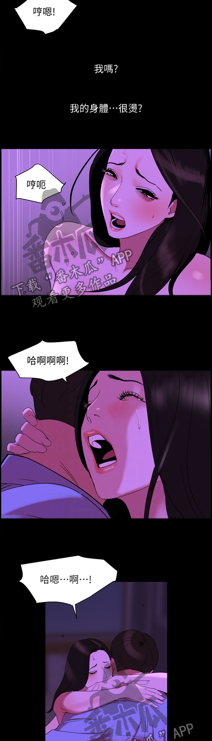 异样同居漫画,第38章：现实3图
