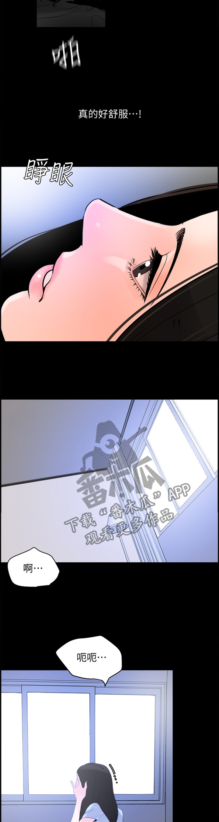 异样同居漫画,第27章：不一样的感觉2图