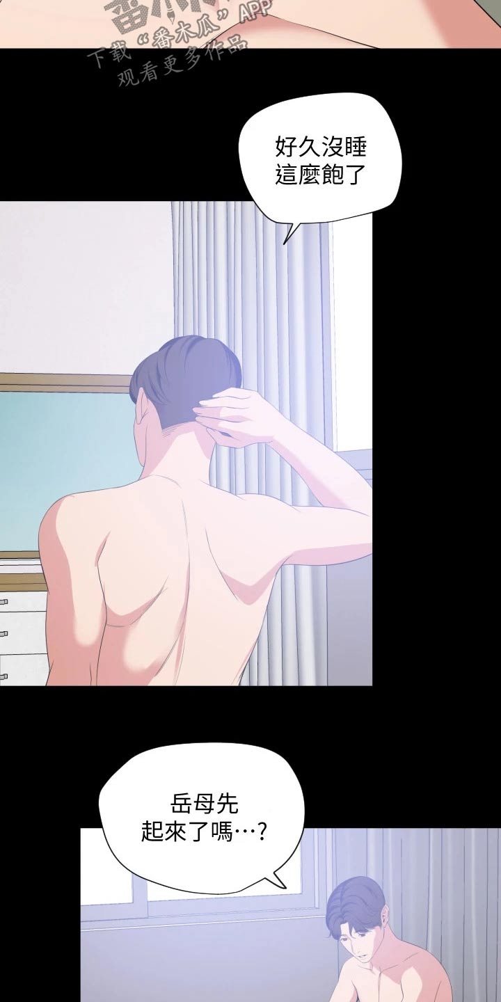 异样同居漫画,第109章：那一天2图