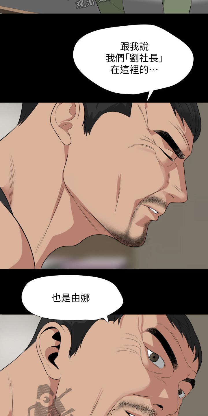 异样同居漫画,第79章：及时赶到4图
