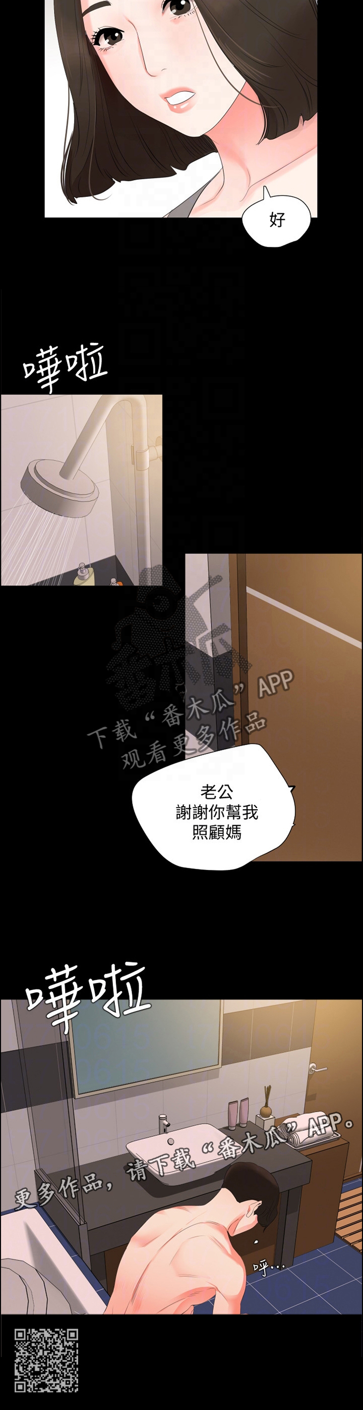 异样同居漫画,第49章：照顾1图
