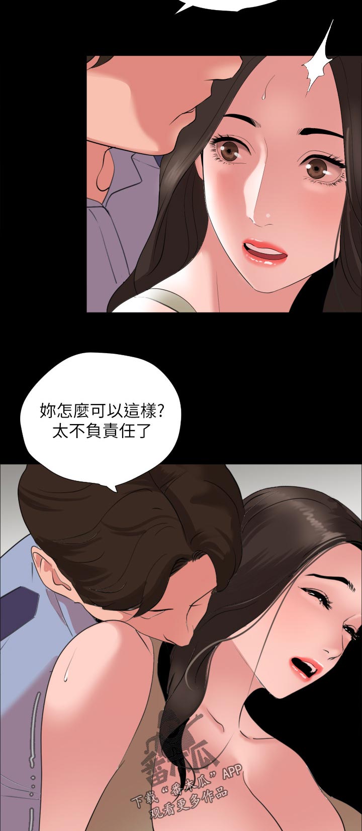 异样同居漫画,第67章：突然3图
