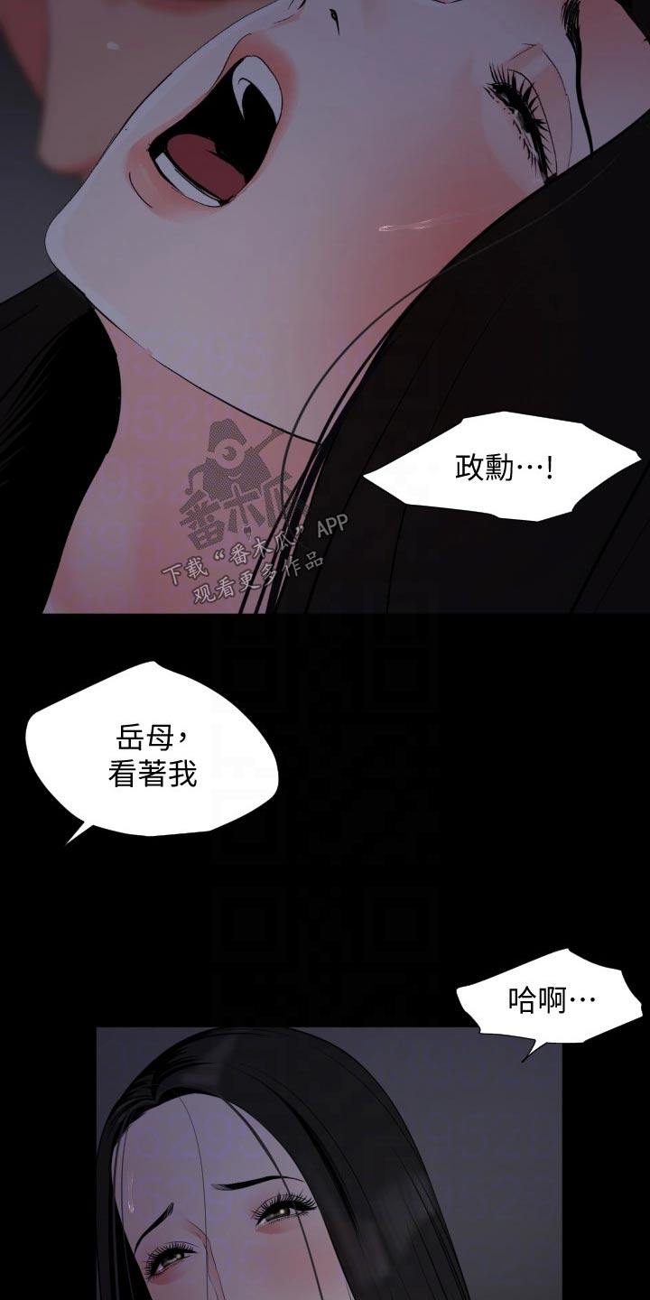 异样同居漫画,第88章：说不定3图
