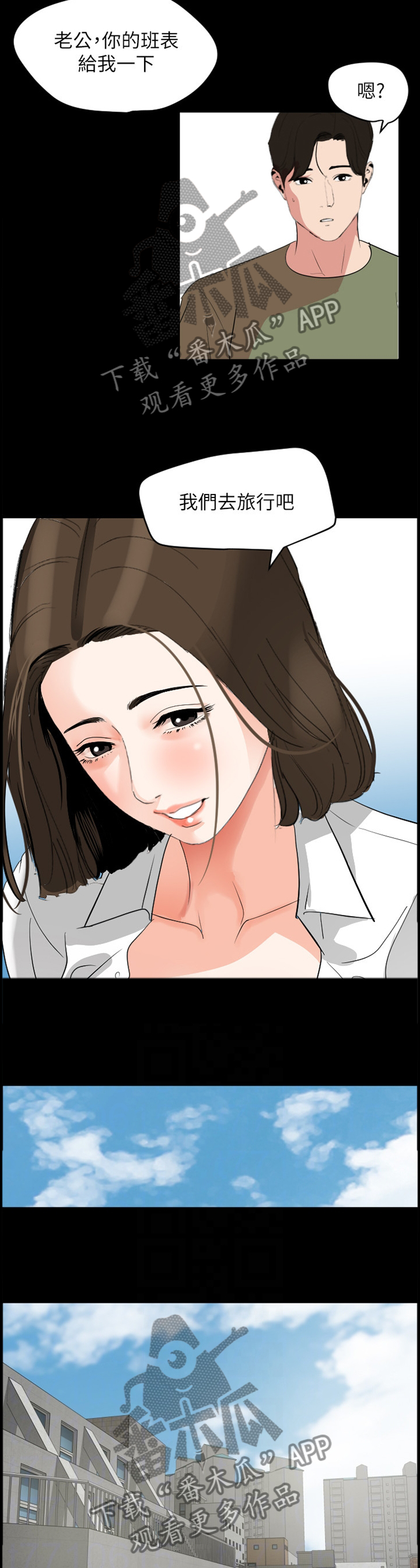 异样同居漫画,第39章：惊愕4图