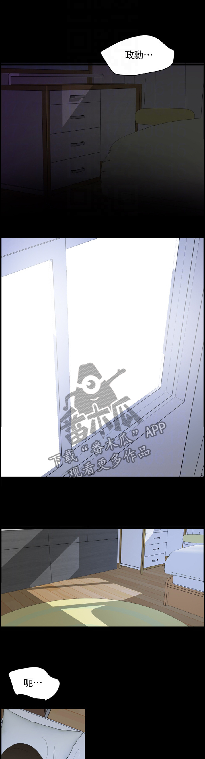 异样同居漫画,第38章：现实4图