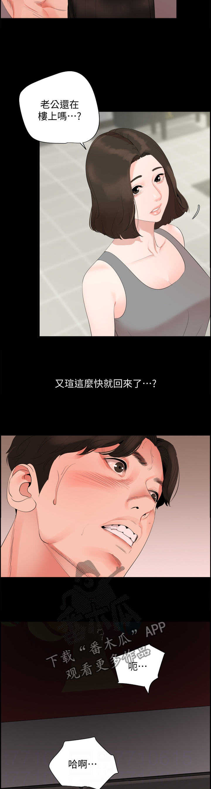 异样同居漫画,第49章：照顾4图