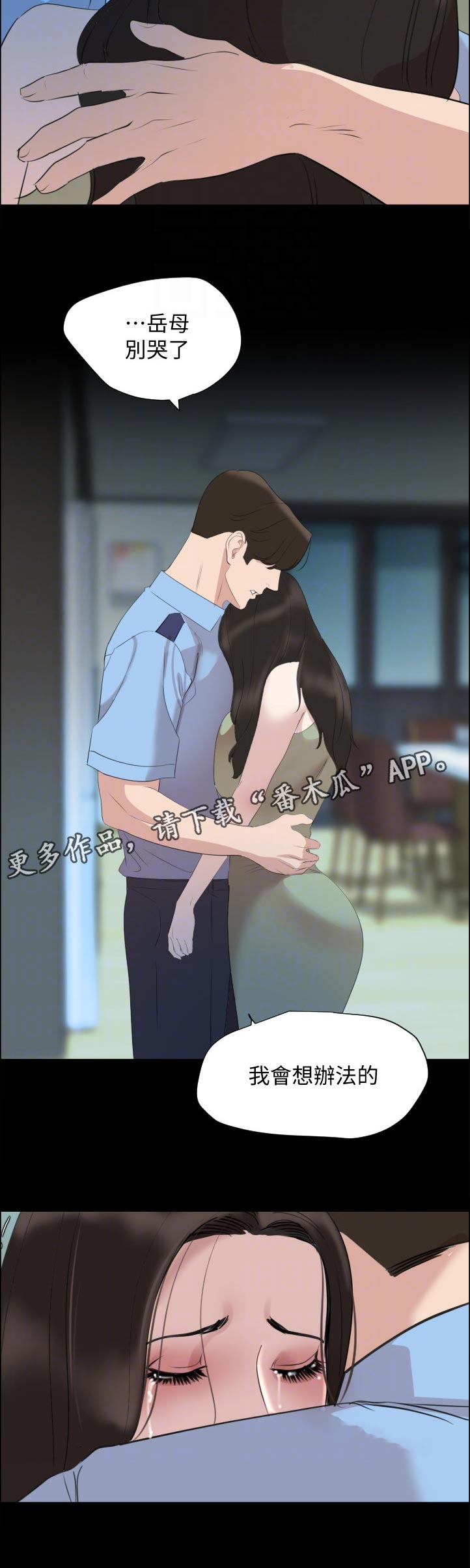 异样同居漫画,第70章：离家出走1图