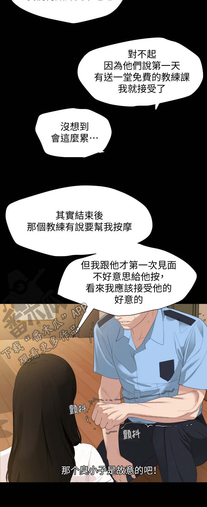 异样同居漫画,第18章：按摩3图
