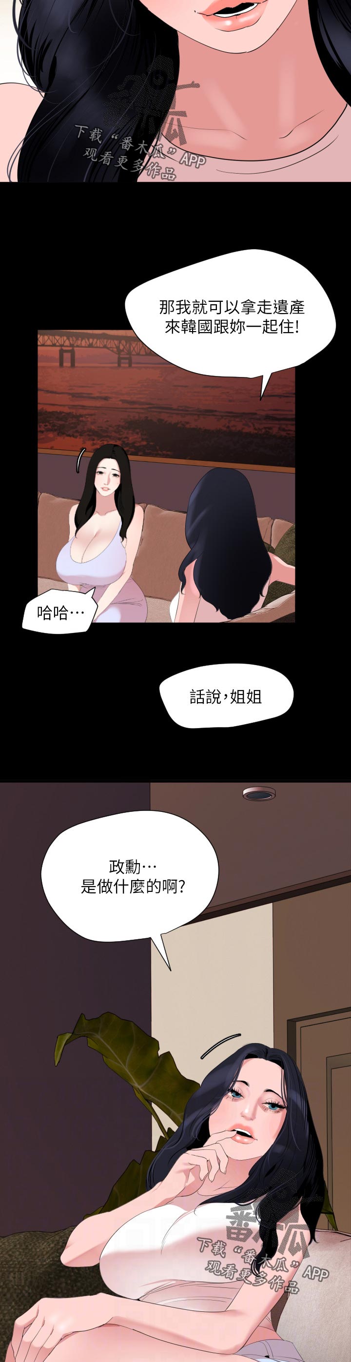 异样同居漫画,第55章：预感4图