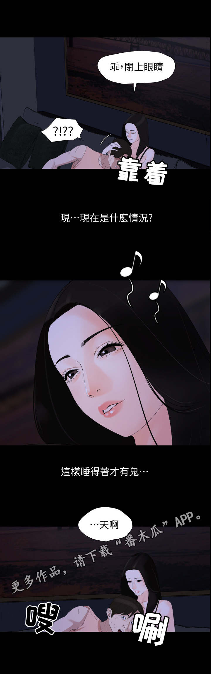 异样神龛漫画,第8章：睡不着2图