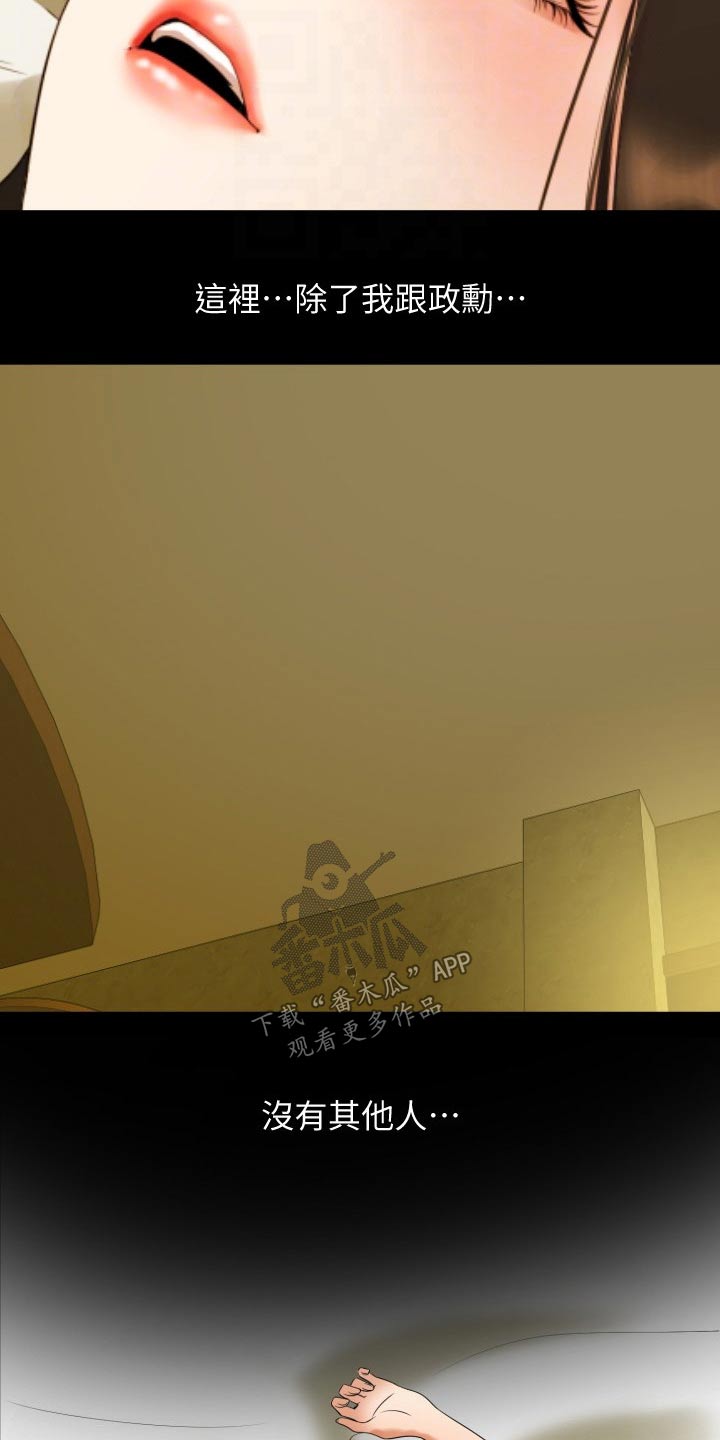 异样同居漫画,第82章：还没结束2图