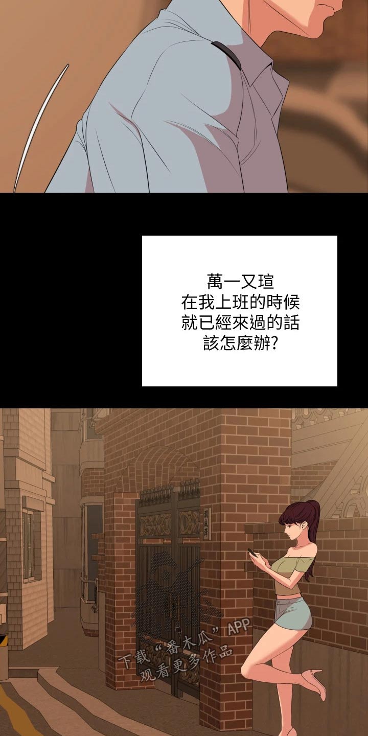 异样同居漫画,第103章：离婚1图