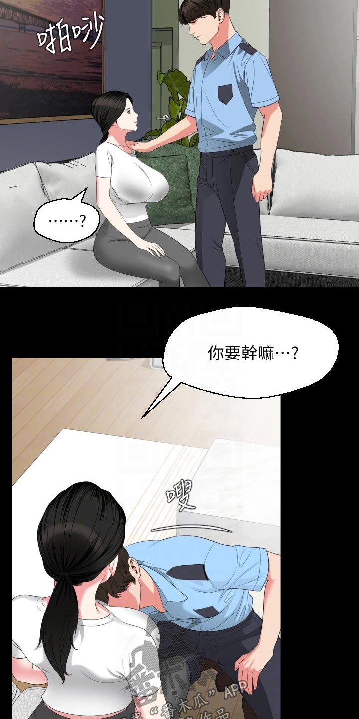 异样同居漫画,第89章：僵硬1图