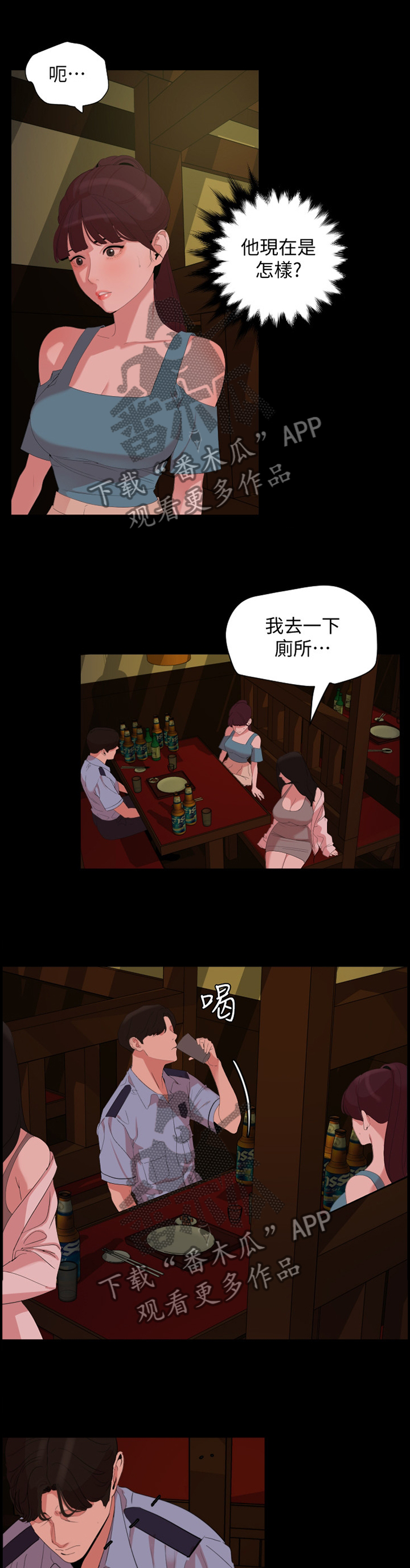 异样同居漫画,第34章：警告3图