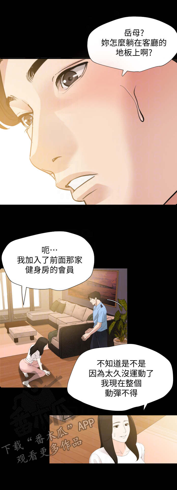 异样同居漫画,第18章：按摩1图