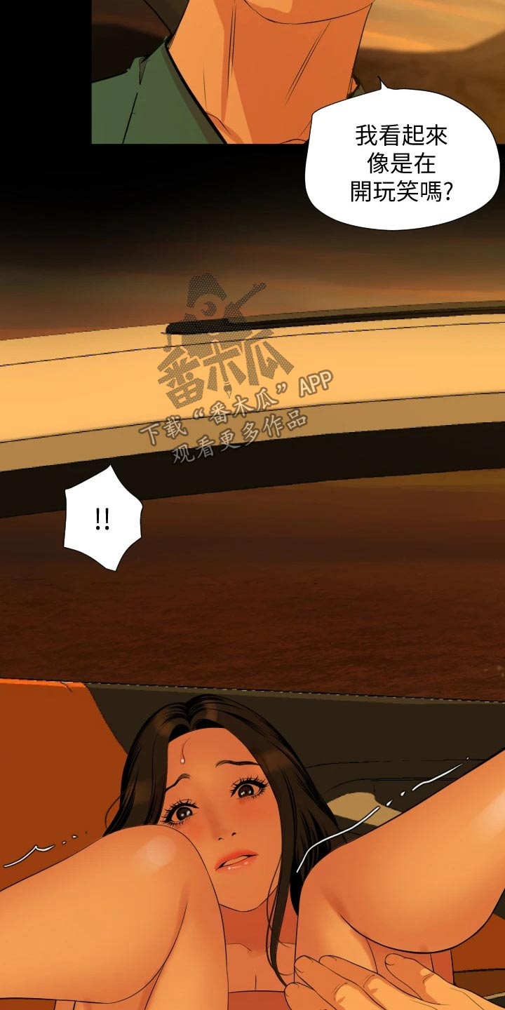 异样同居漫画,第94章：没开玩笑3图