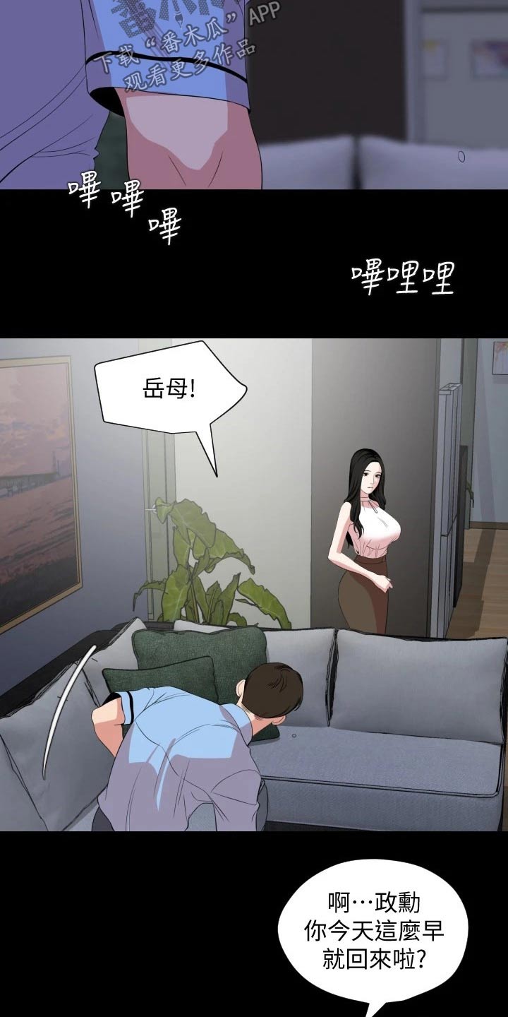 异样同居漫画,第106章：猜疑2图
