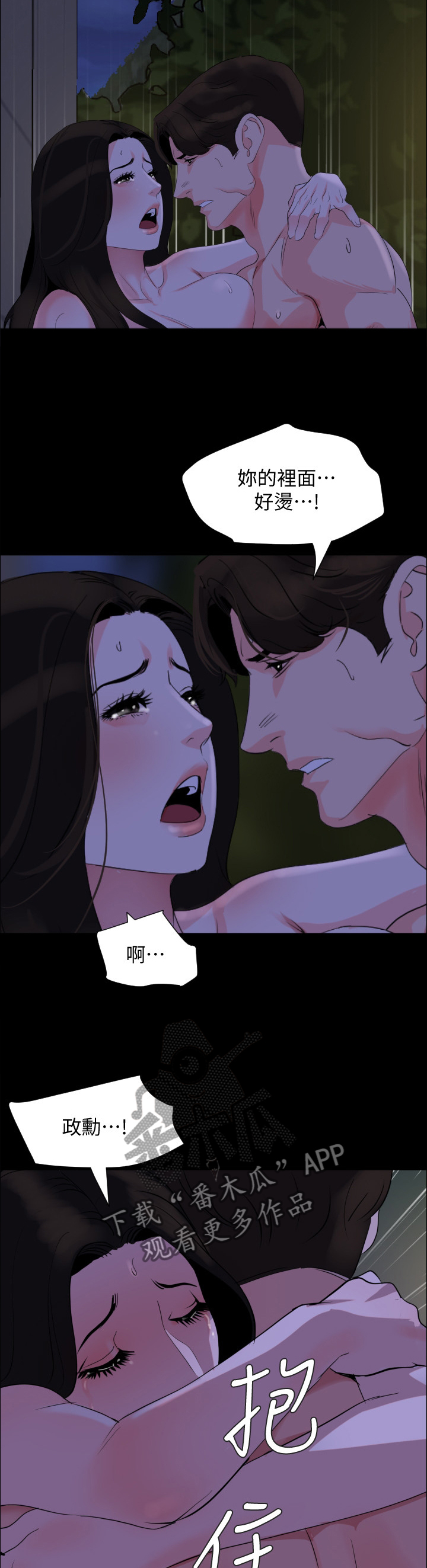 异样同居漫画,第44章：感受2图